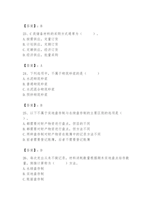 2024年材料员之材料员专业管理实务题库及答案【最新】.docx