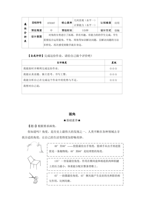 【素养进阶单元结构化评价工具】四年级上册第三单元《角的度量》整单元作业设计(附：答案版)