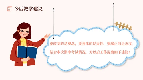 粉色插画风创意形状书本教师成绩分析会成绩质量分析