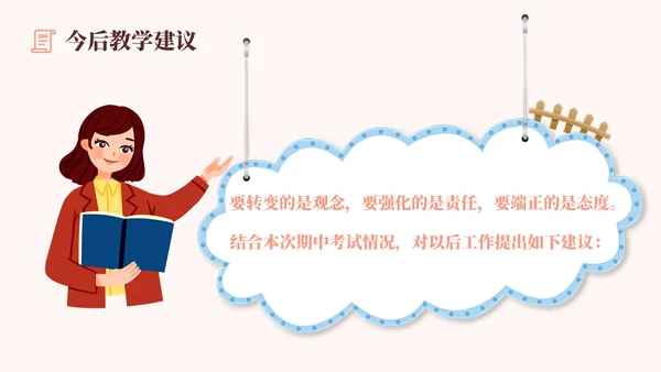 粉色插画风创意形状书本教师成绩分析会成绩质量分析