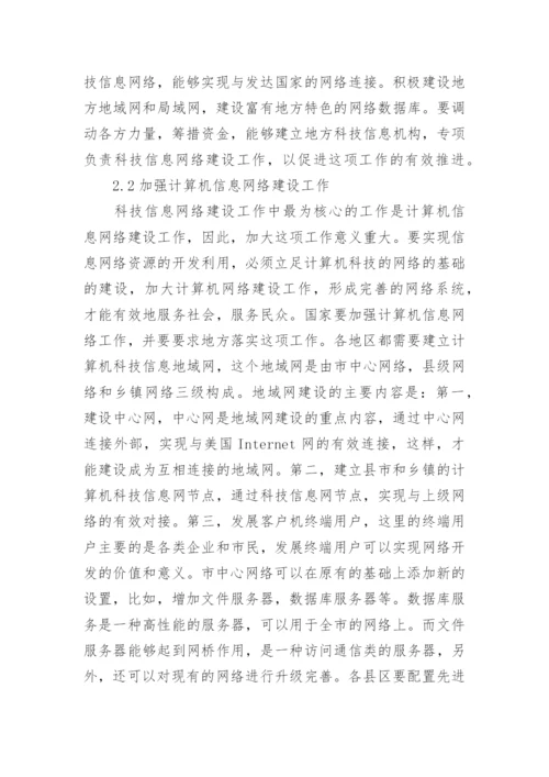 科技论文网络发表与共享的版权问题探讨.docx