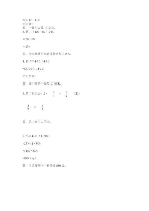 六年级数学上册期末考试卷附参考答案【完整版】.docx