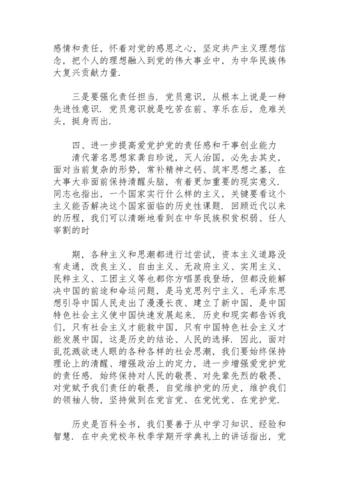 讲党史党课材料三篇.docx