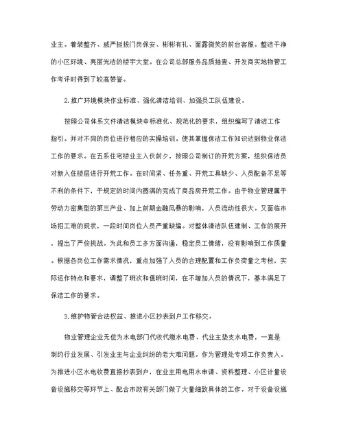 物业人员年终工作总结 2021物业公司员工个人工作总结(五篇)