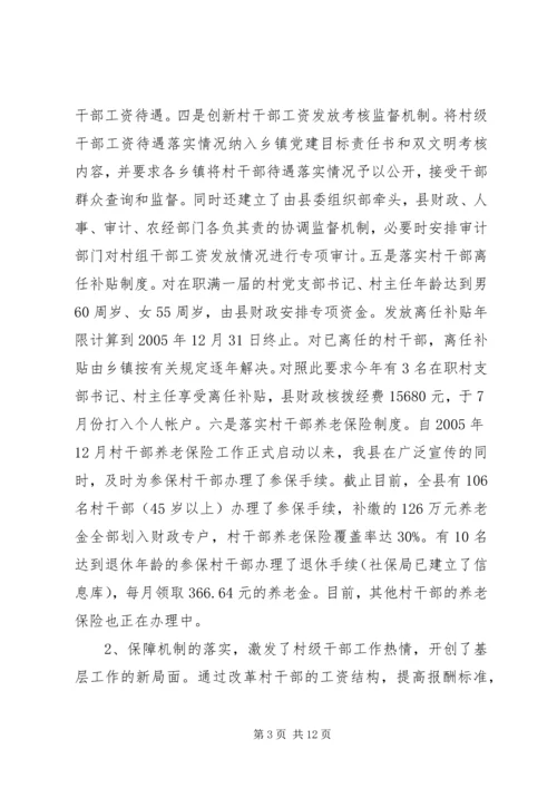 基层建设情况汇报.docx