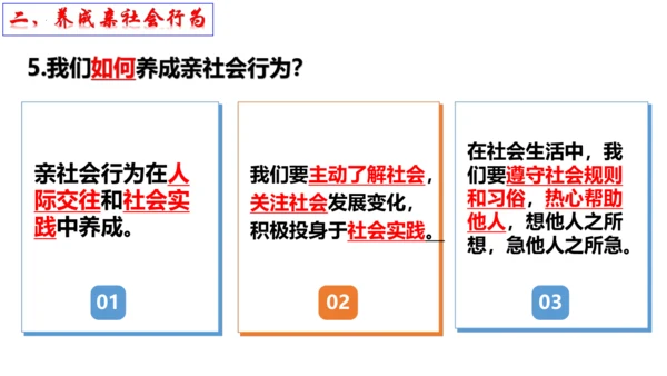 【新课标】1.2 在社会中成长（30张ppt）【2024秋新教材】2024-2025学年八年级道德与