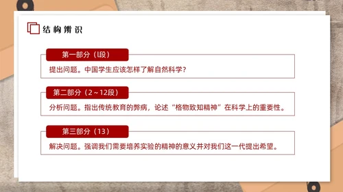 红色简约应有格物致知精神初中语文八年级下册PPT课件PPT初中语文八年级下册课件
