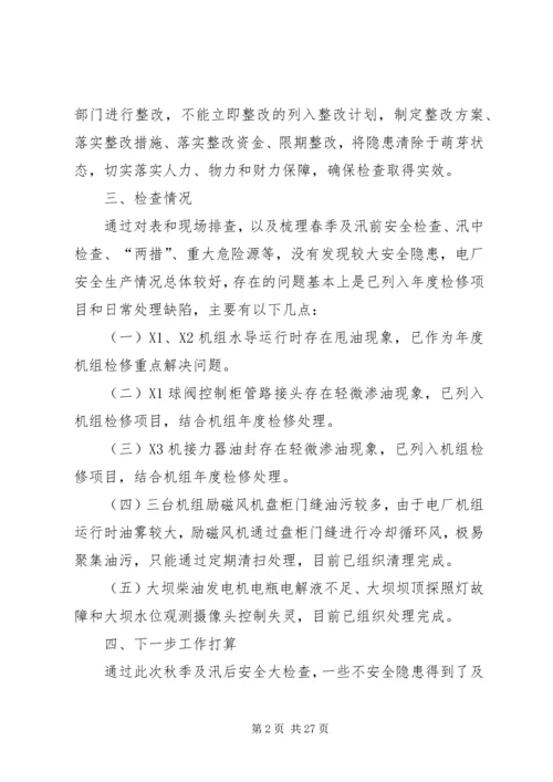 安全自查报告（干货9篇）.docx