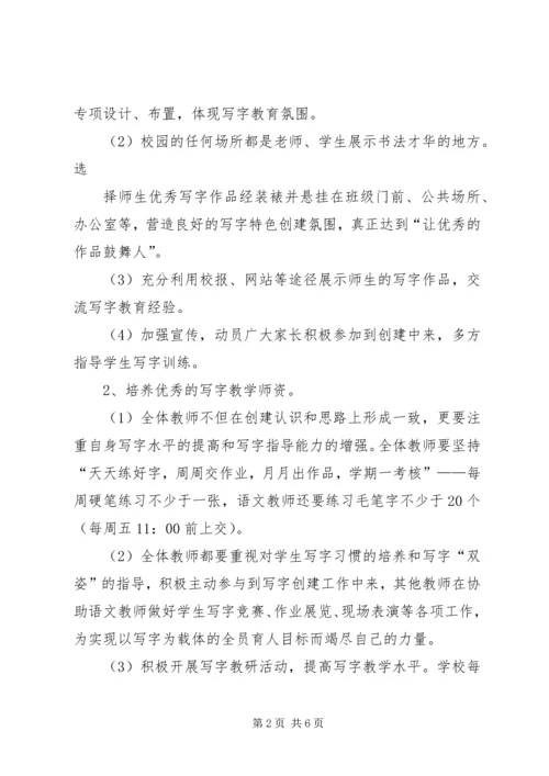 学校创建经验汇报材料(修订稿) (2).docx