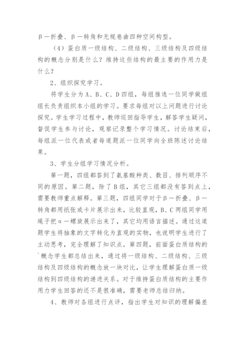 翻转课堂教学模式在生物化学教学的实践论文.docx