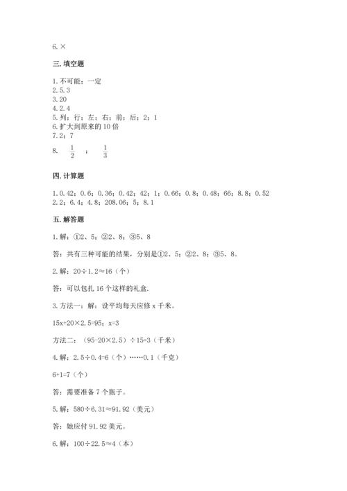 人教版五年级上册数学期末测试卷（典优）word版.docx