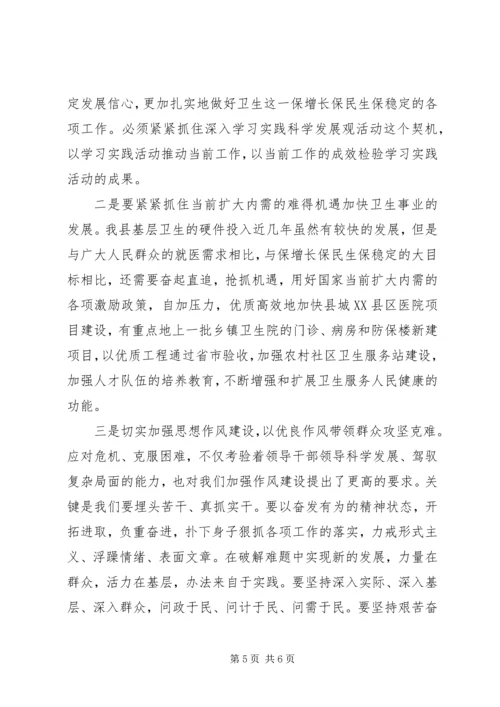 卫生系统民主生活会发言材料.docx