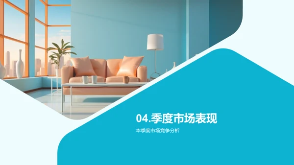 家居行业季度解析