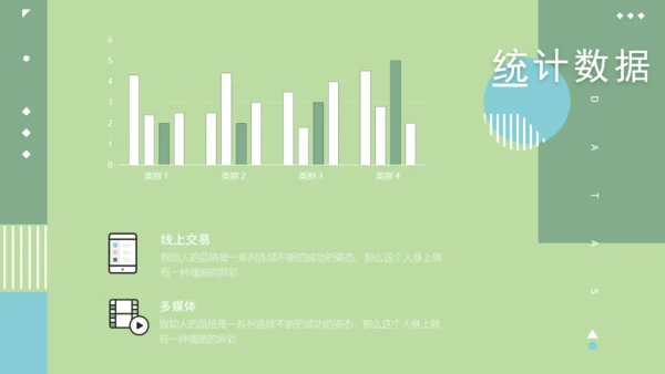淡绿马卡龙配色通用PPT演示文稿模版
