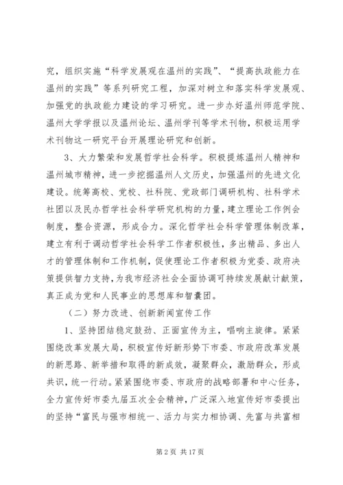 意识形态工作计划.docx