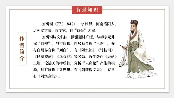 灰色简约中国风陋室铭课件七年级语文说课PPT模板语文课件