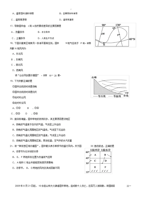 浙江省临海市白云高级中学2015届高三地理上学期第一次段考试题