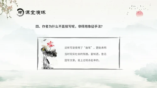 水墨中国风六年级语文课件好的故事课件分析讲解PPT