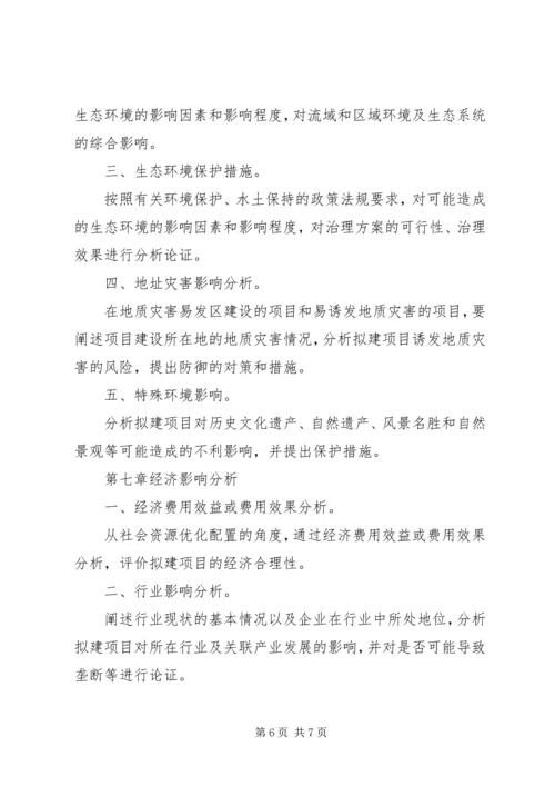 学校申请报告(发改委：能评)——20XX年、7、22专题 (2).docx