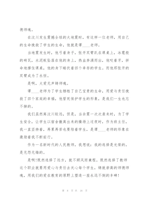 新教师师德师风演讲稿5篇.docx