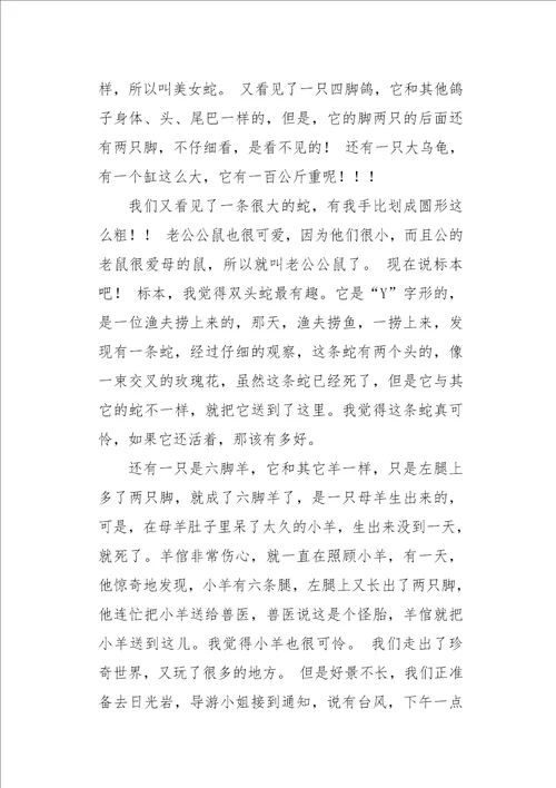 六年级作文状物去厦门玩900字