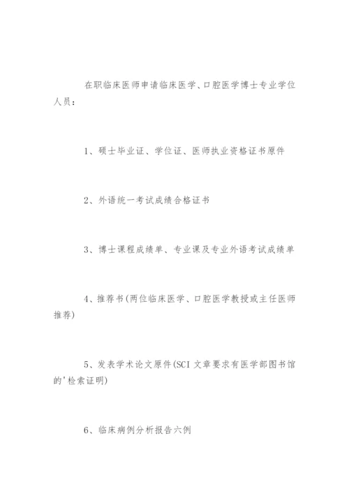 武汉大学医学部上半年研究生论文答辩通知.docx