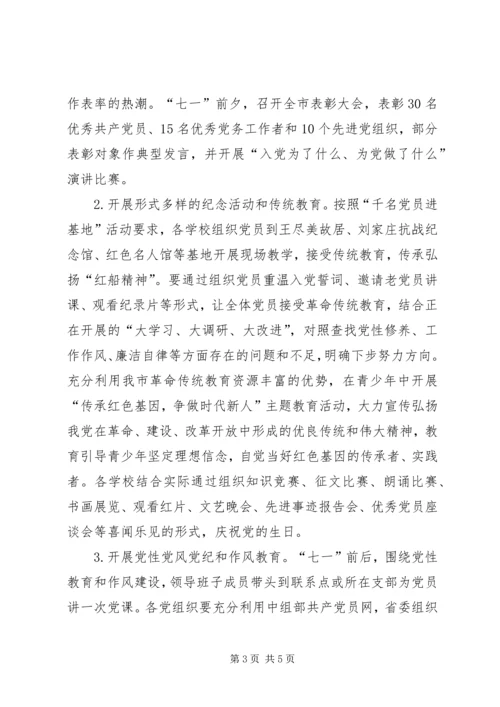 庆祝建党97周年系列活动之红色文化教育基地见学 (4).docx