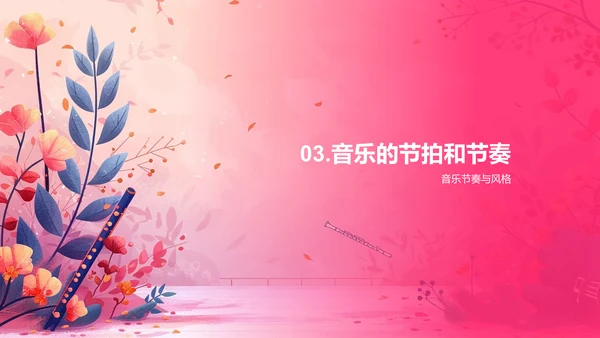 音乐科学教学PPT模板