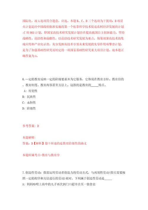 北京市延庆区卫生健康委员会所属事业单位公开招聘15名医务人员模拟试卷附答案解析第2期