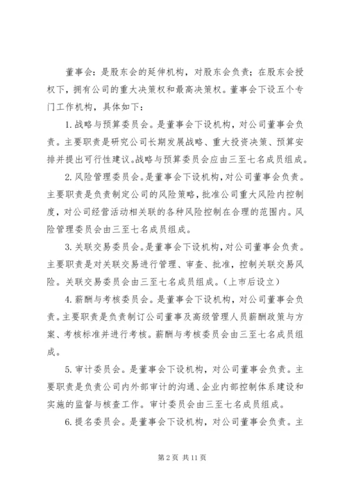 关于XX公司组织架构设立.docx