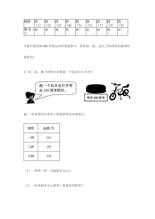 小学三年级数学应用题50道含答案（实用）.docx