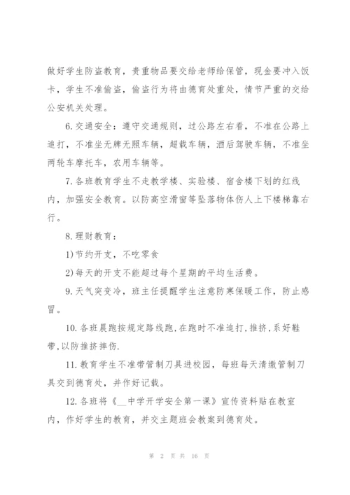 小学班主任优秀周工作计划范文2021.docx