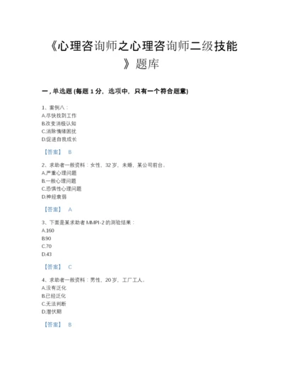 2022年江苏省心理咨询师之心理咨询师二级技能提升提分题库(精品带答案).docx