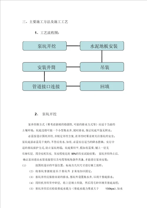 2022年一体化提升泵站施工综合方案总结