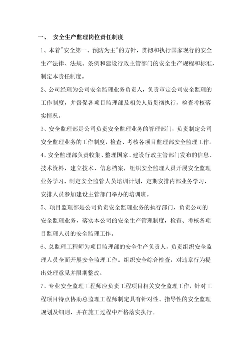 监理单位安全生产管理责任制度(三).docx