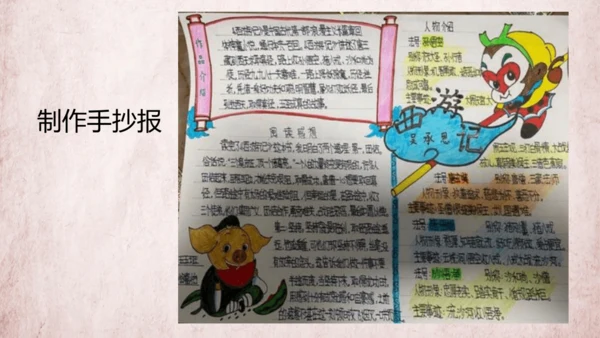 统编版语文五年级下册第二单元 快乐读书吧：读古典名著，品百味人生   课件