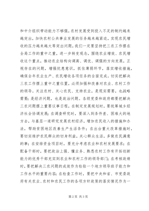 切实把解决三农问题工作摆上重中之重位置 (2).docx