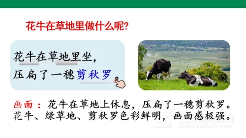 3《现代诗二首》课件