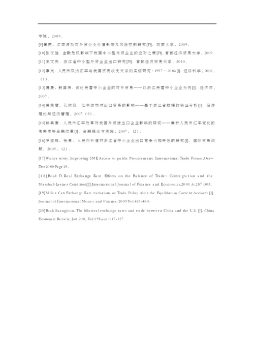 浙江中小外贸企业应对人民币汇率升值的对策研究毕业论文【开题报告-文献综述-毕业论文】.docx