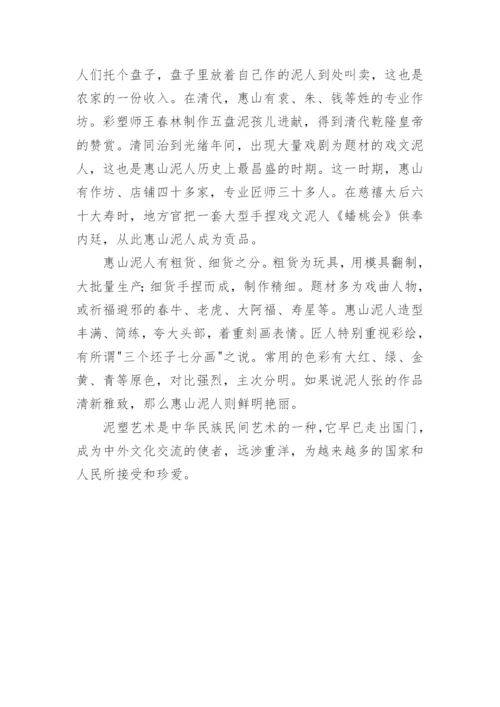 论文：探讨泥人的未来之路.docx
