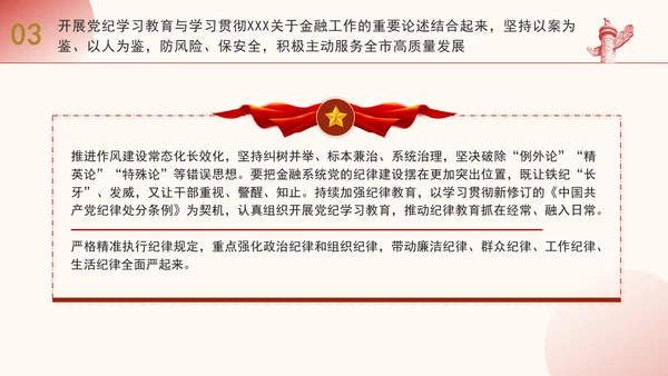 金融系统党纪学习教育主题党课ppt