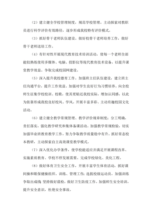 学校近期中长期发展综合规划.docx