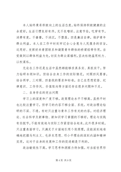 以案促改个人自查报告及整改材料.docx