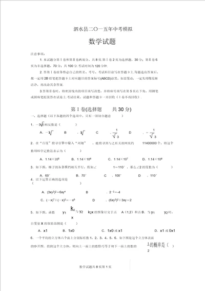 mxt九年级数学第一次模拟试题