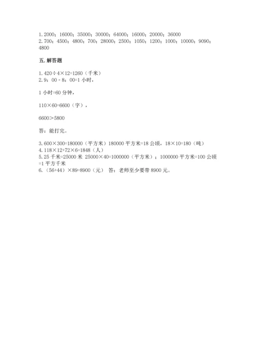 苏教版四年级下册数学第三单元 三位数乘两位数 测试卷附参考答案（a卷）.docx