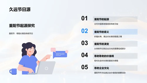 重阳节与企业文化PPT模板