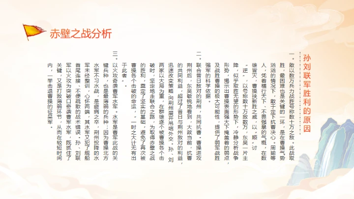 《三国演义》赤壁之战的故事通用PPT模板