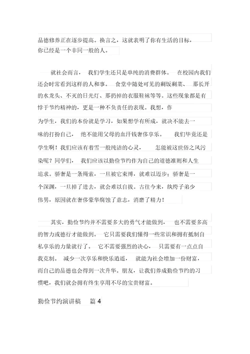 精选勤俭节约演讲稿集合8篇