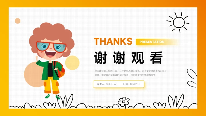 橙色创意可爱卡通大学生社团招新PPT模板