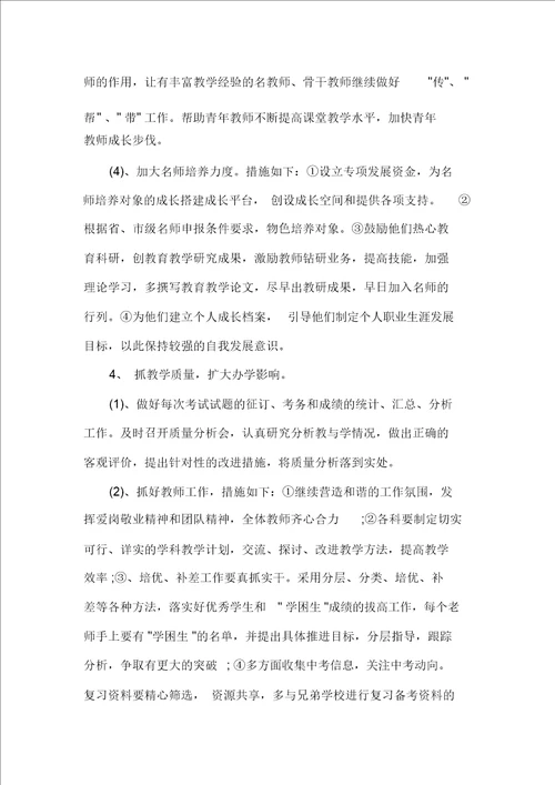 中小学教务工作计划书